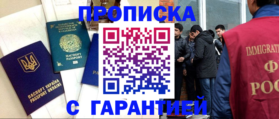прописка 2025 в Озёрске