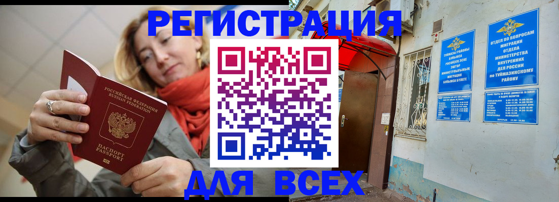 прописка иностранных граждан в Озёрске